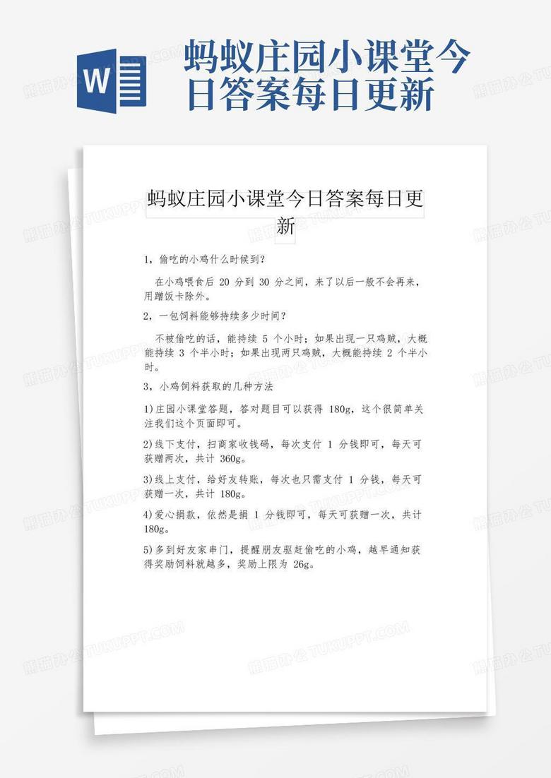 庄园小课堂今日正确答案速览：高效答题技巧与知识点解析