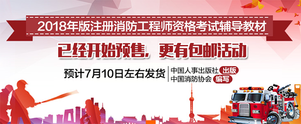 消防工程师报名最新内容：考试方案、报名时间及最新政策解析