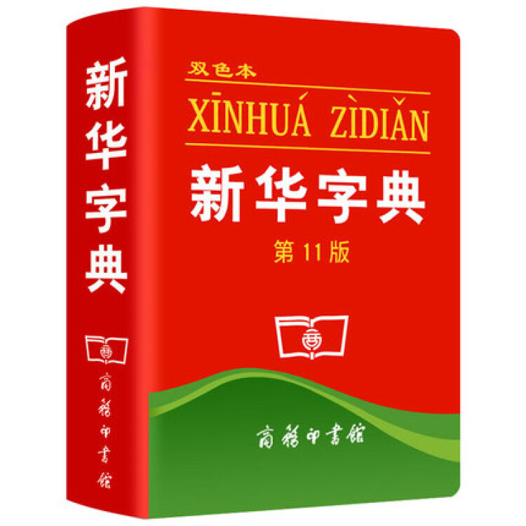 下载新华字典最新版：权威解读与实用指南，助您轻松掌握汉字精髓