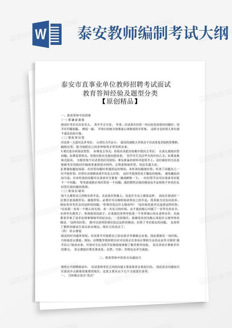 泰安最新事业单位招聘信息汇总：岗位解读、薪资待遇及未来发展趋势