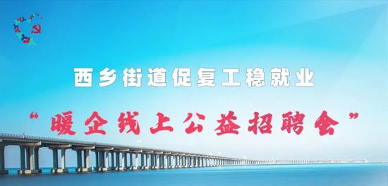 西乡招聘网最新招聘信息：职位趋势、求职技巧及未来展望