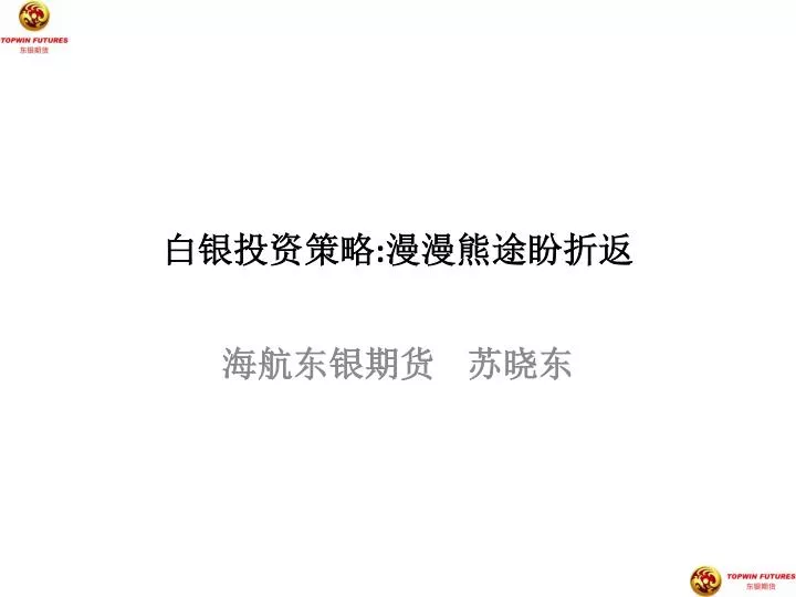 今日白银现货价格深度解析：影响因素、投资风险及未来走势预测