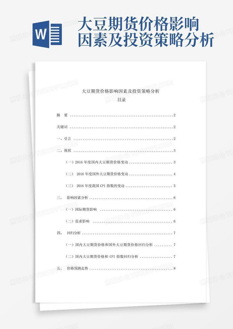 今日大豆油价格行情深度解析：影响因素、市场走势及未来预测