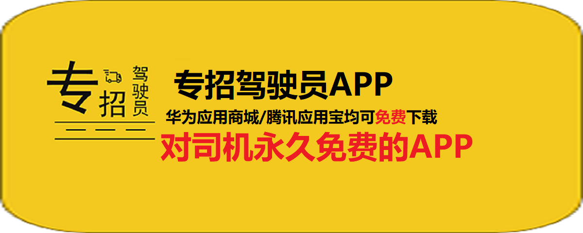 思溪最新驾驶员招聘全解：薪水、要求及小调方面分析