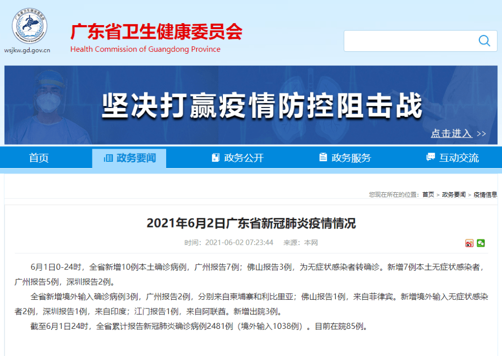 广东疫情通报最新消息：解读最新防控政策及社会影响