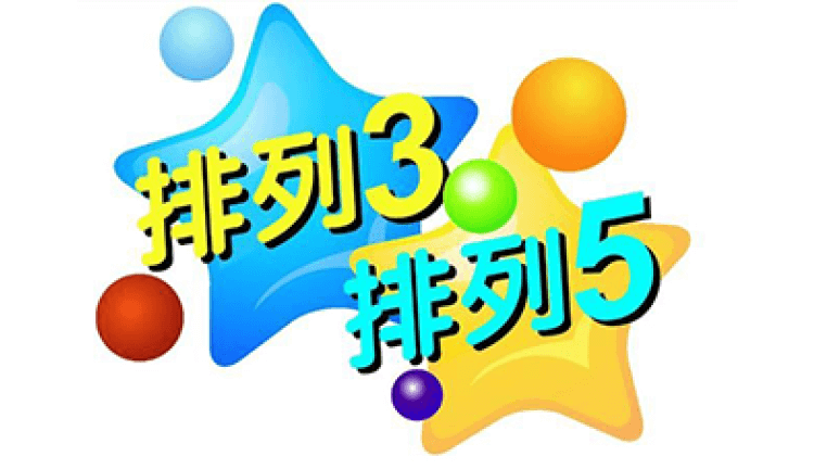 深度解读：今日排列三开奖结果及走势分析，预测技巧与风险提示