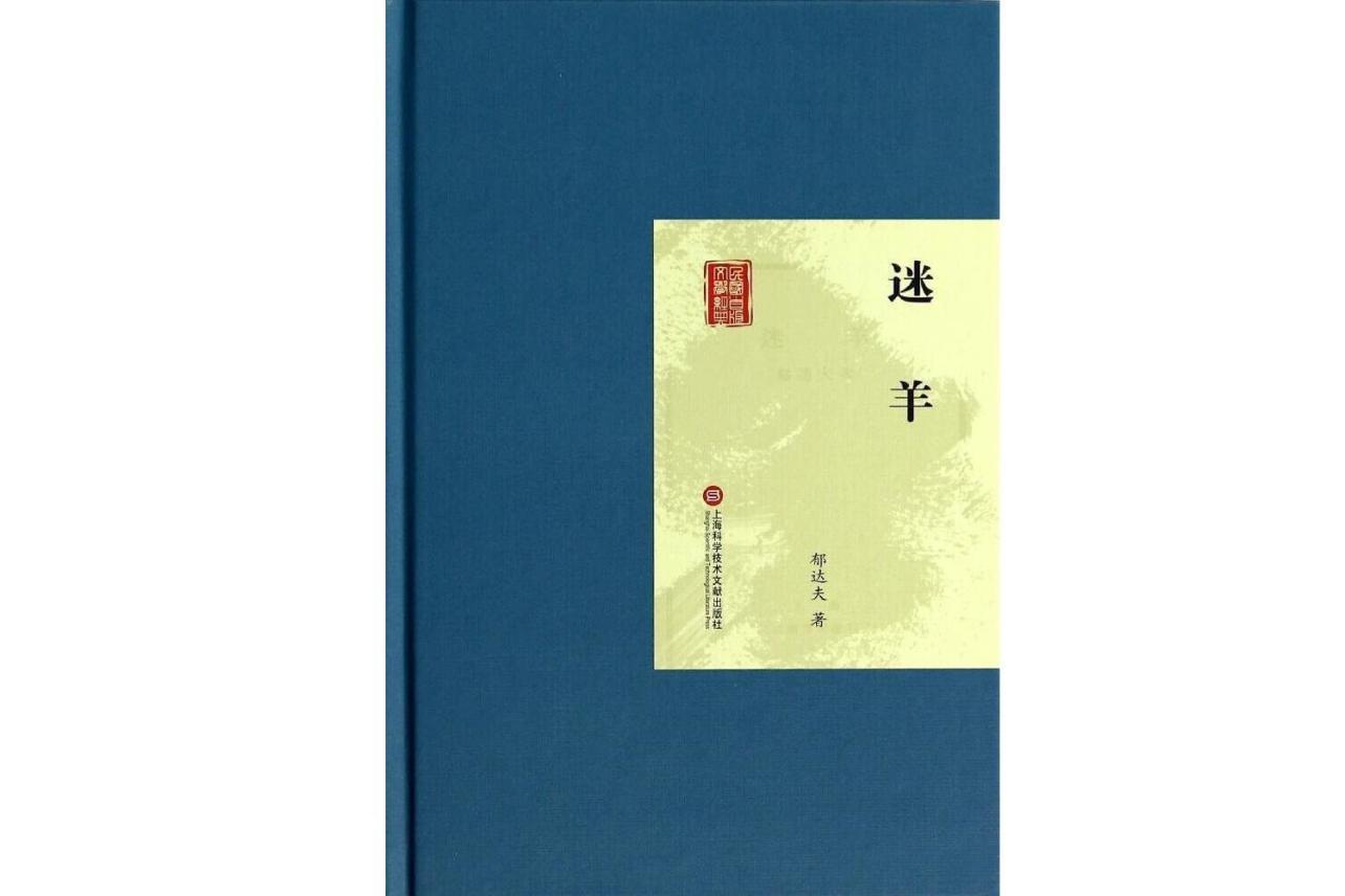 探秘迷羊最新小说：剧情走向、人物刻画与读者反响深度解析