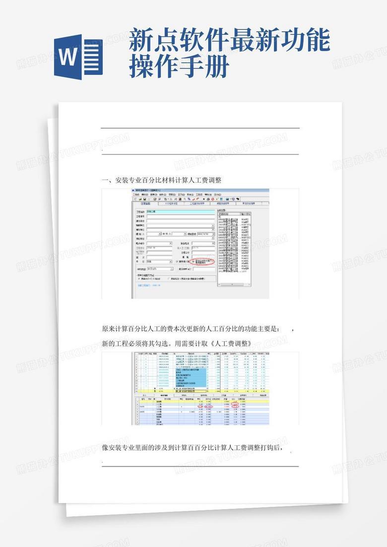 Word文档最新版本深度解析：功能升级、潜在风险与未来趋势