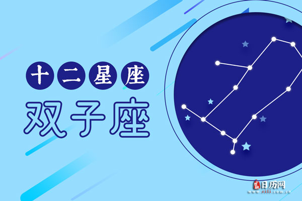 双子座今日运势详解：爱情、事业、财运全面解析及未来趋势预测