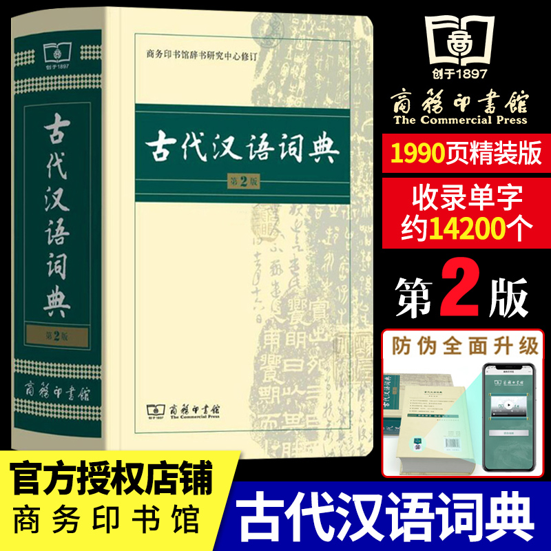 古汉语词典最新版深度解读：释义精准、功能完善与未来展望