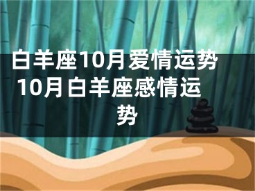 今日白羊座运势详解：爱情、事业、财运全面解析及未来展望