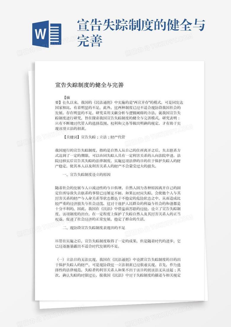 《今日说法》消失的夫妻：案件回顾、社会影响及未来警示