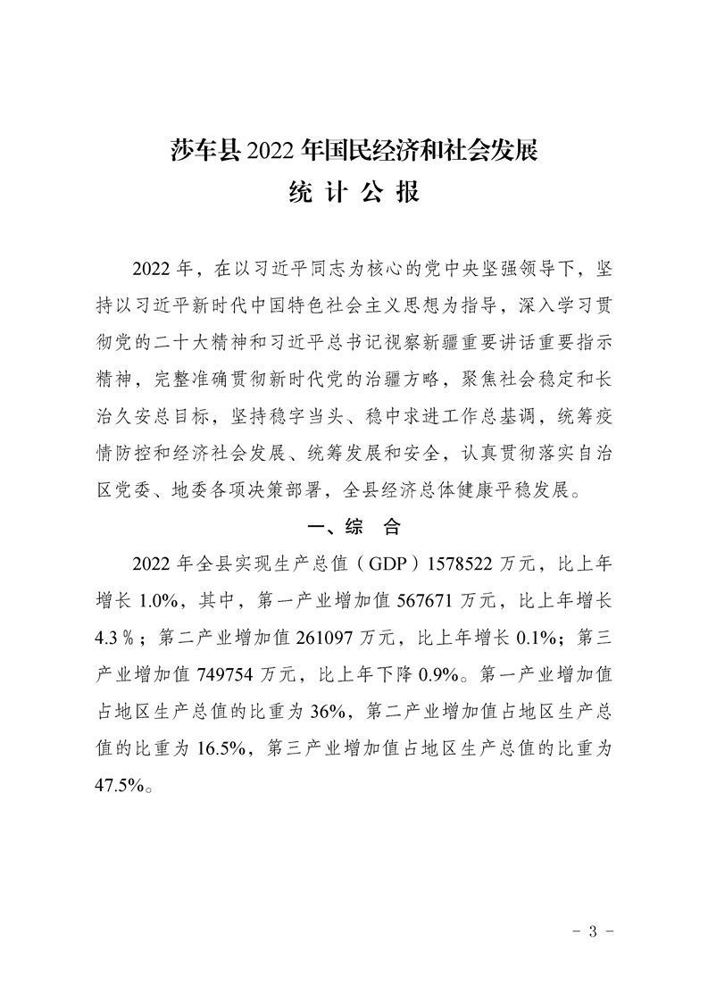 莎车县最新疫情实时播报：防控措施、社会影响及未来展望