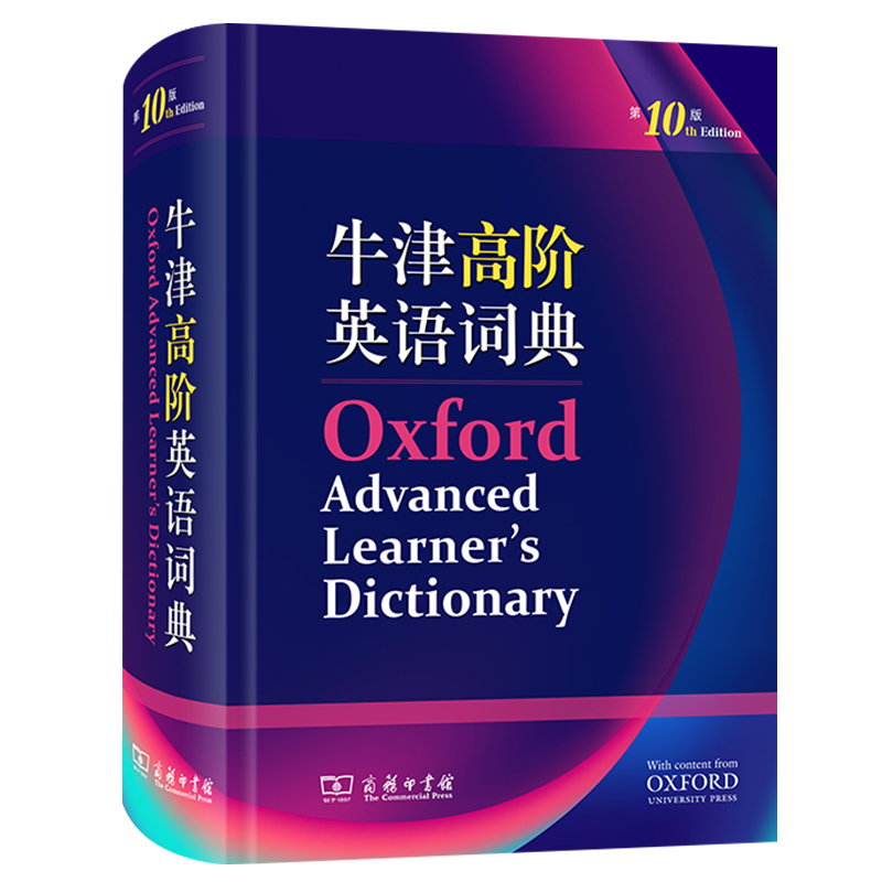 牛津高阶词典最新版深度解析：功能升级、学习体验与未来展望