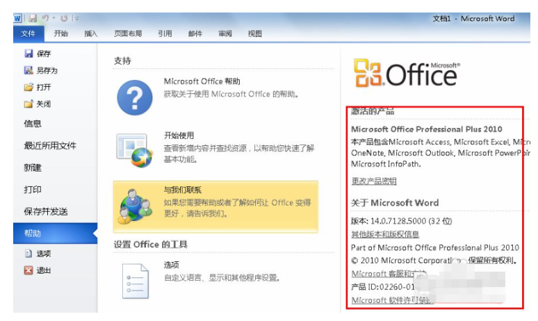 Office2010最新密钥获取方法及风险提示：全面解析密钥安全与软件激活