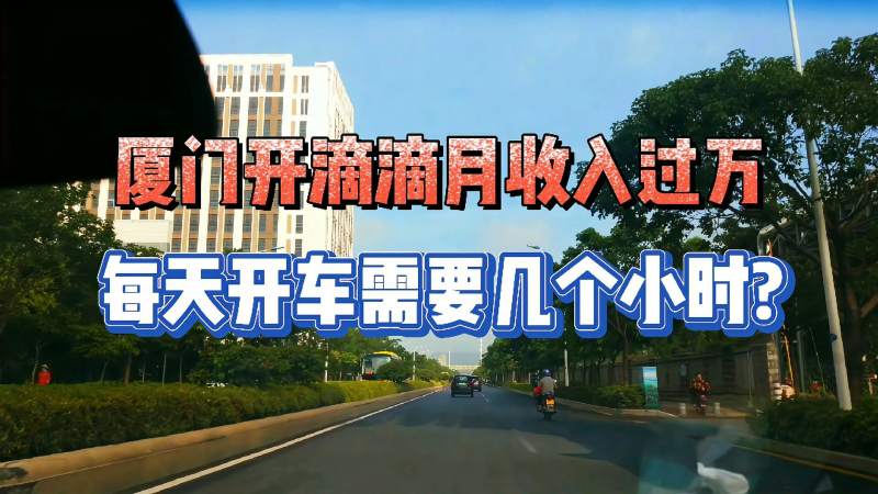 厦门2024滴滴打车最新政策解读：网约车新规下的机遇与挑战