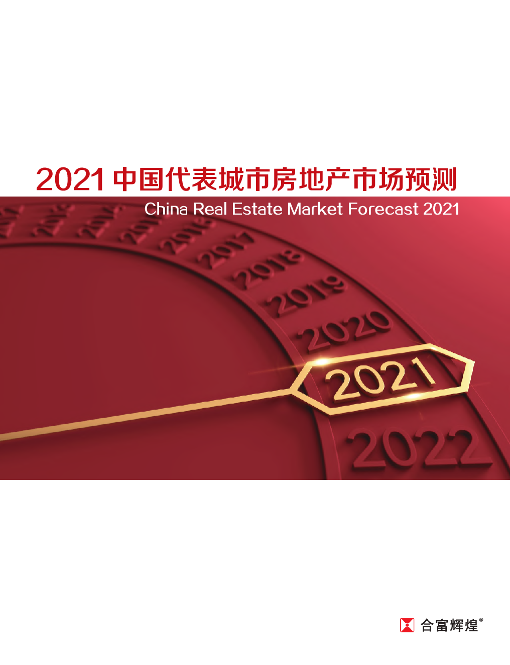 拉萨买房政策最新解读：限购、限售及未来趋势分析