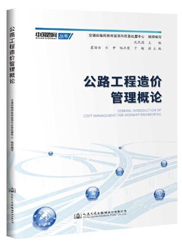 2024年最新公路建设价格分析：影响因素、区域差异及未来趋势