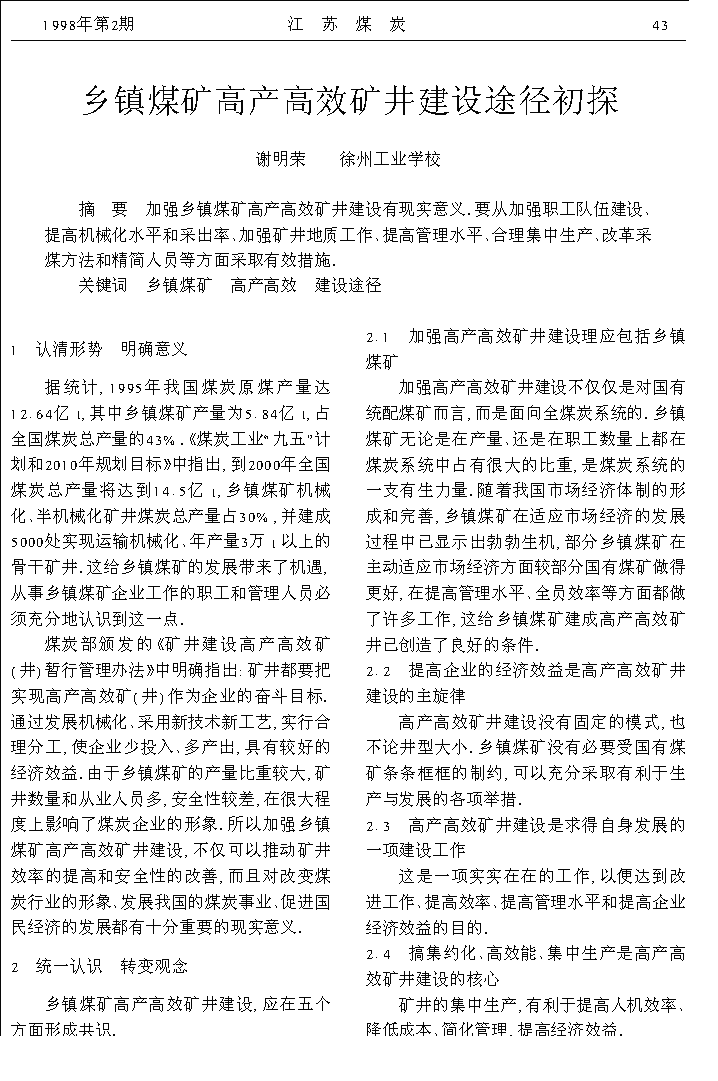 丹子梁矿矿最新资讯：安全生产与技术创新的关系