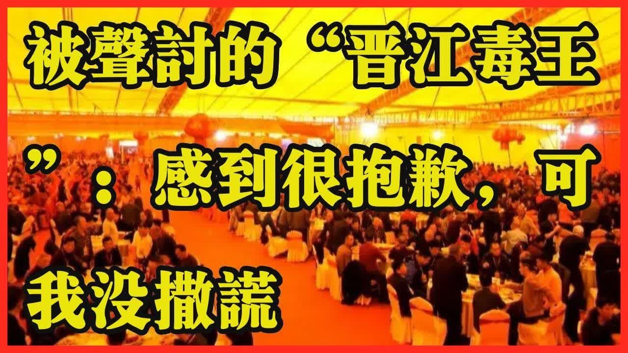 晋江毒王最新：盘点晋江文学城热门“毒文”及其影响