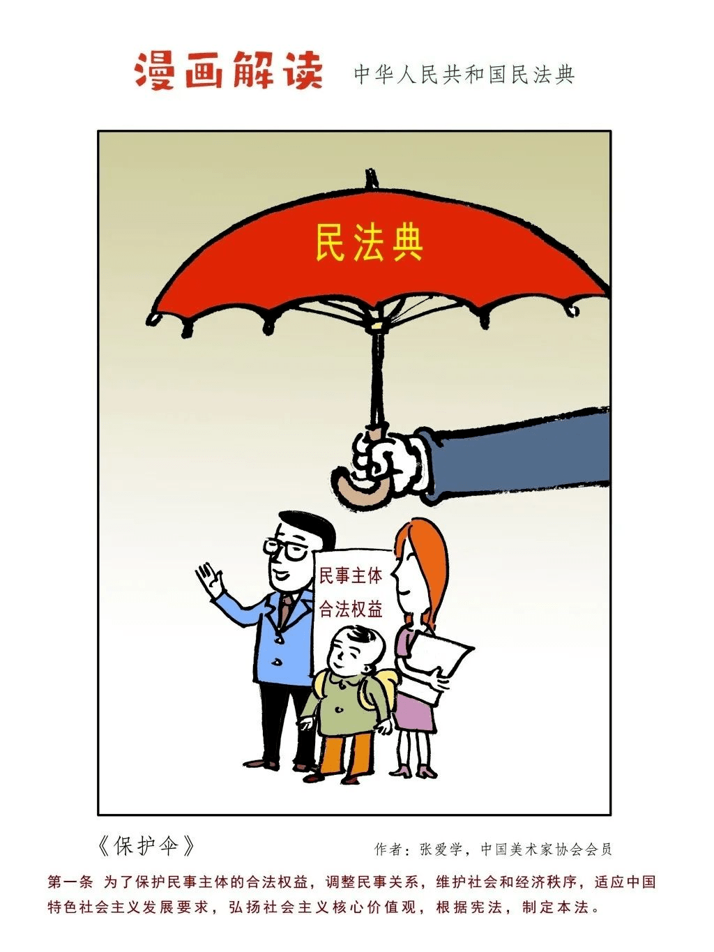 深度解读最新民法典：完善体系，应对挑战，展望未来