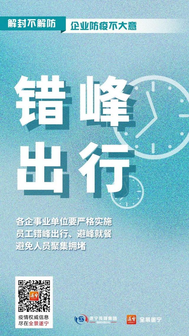 遂宁疫情最新动态：风险等级调整、防控措施及未来展望