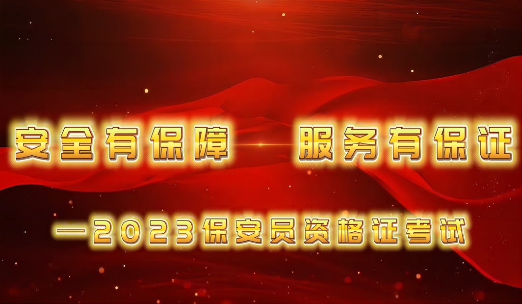 武汉保安招聘最新信息：2024年求职指南及行业发展趋势