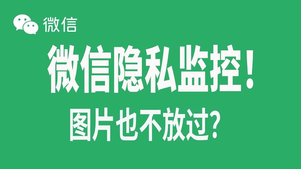 官网微信最新版本深度解析：功能升级、安全隐患与未来展望