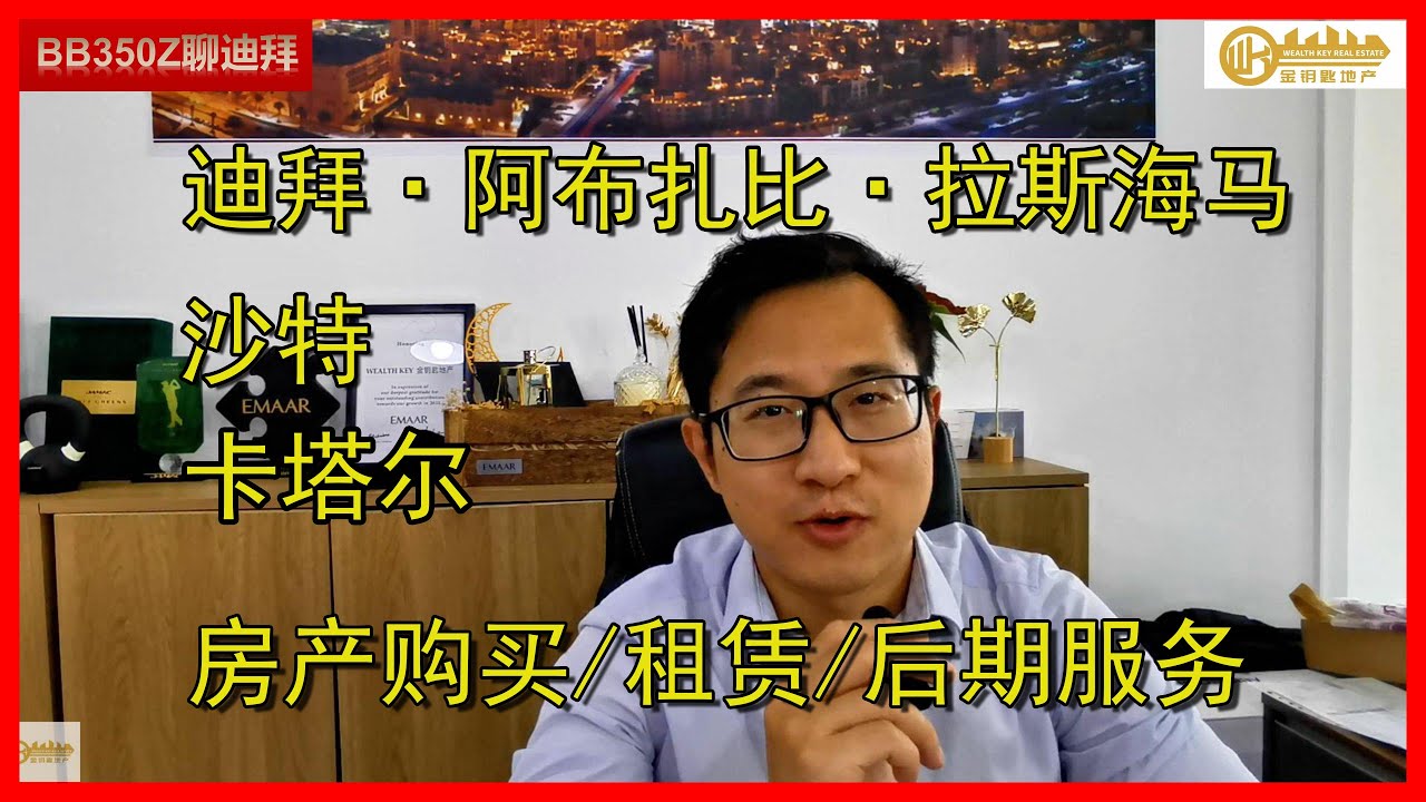 2024最新迪拜房产投资指南：市场趋势、热门区域及潜在风险解析