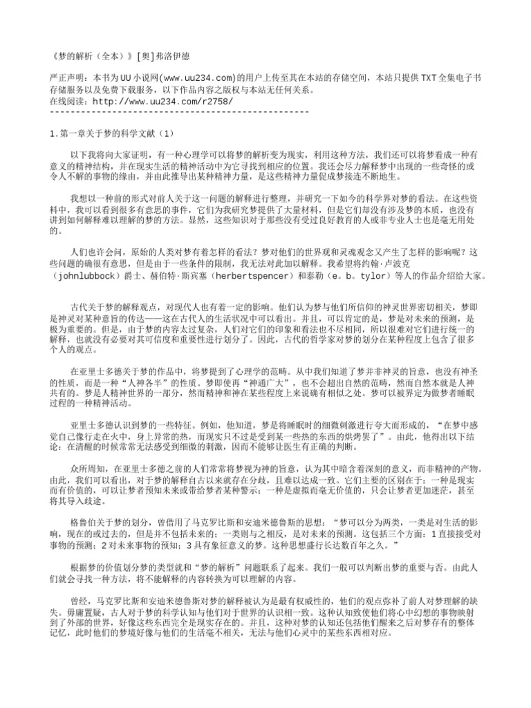 2024年最新的解梦大全：梦境解析与心理学解读