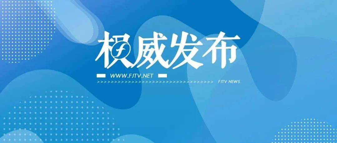 福建省最新确诊病例分析：疫情防控现状、挑战与未来展望