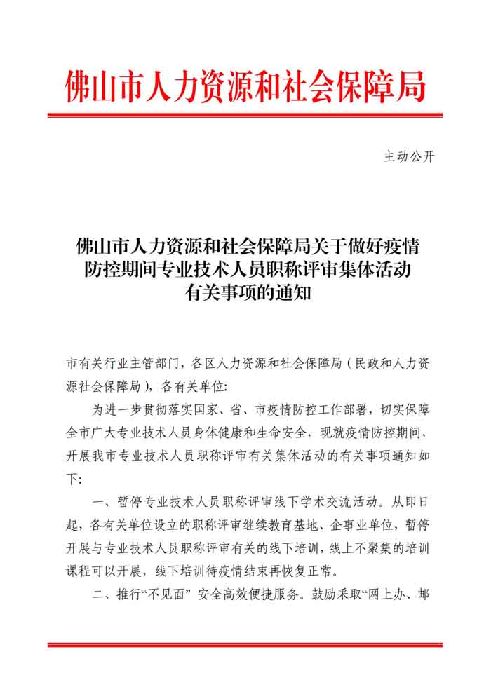 佛山最新公告解读：政策变化、经济发展及社会影响深度分析