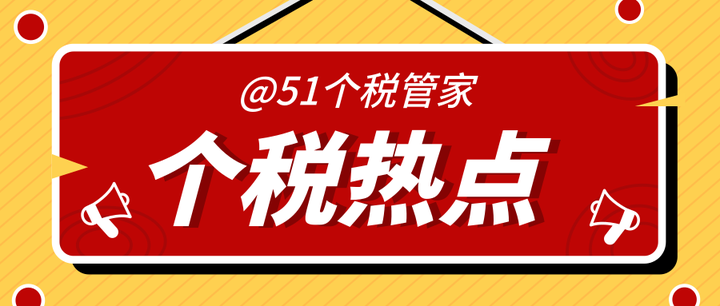 2024年征税最新消息解读：政策调整、个税改革与未来趋势