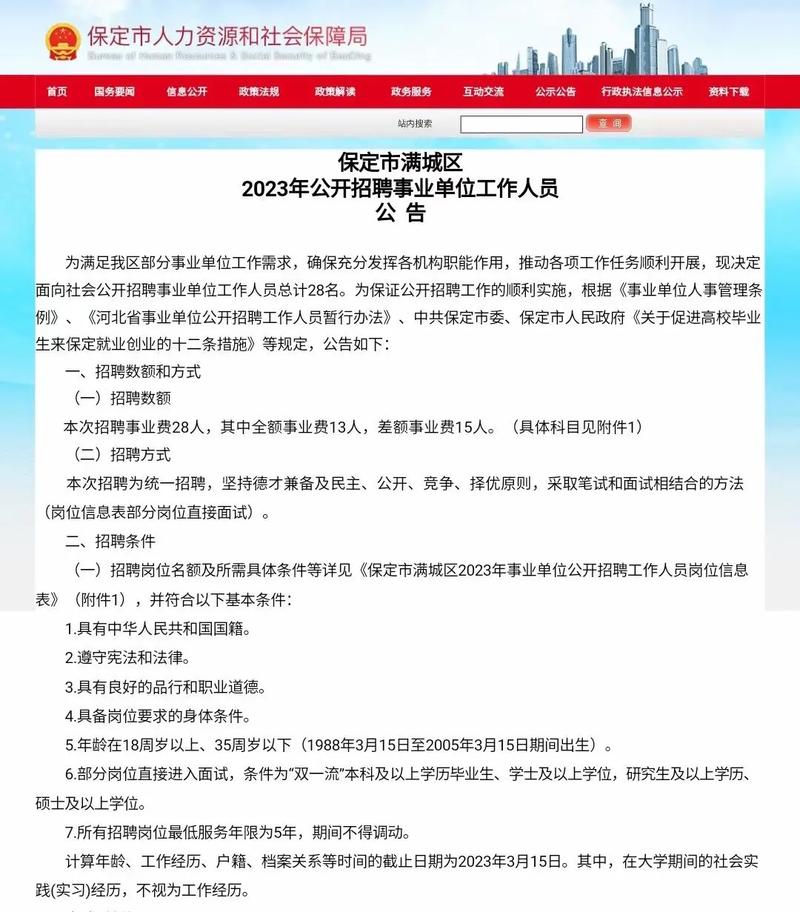 满城招聘网最新招聘信息深度解析：职位趋势、求职技巧及未来展望