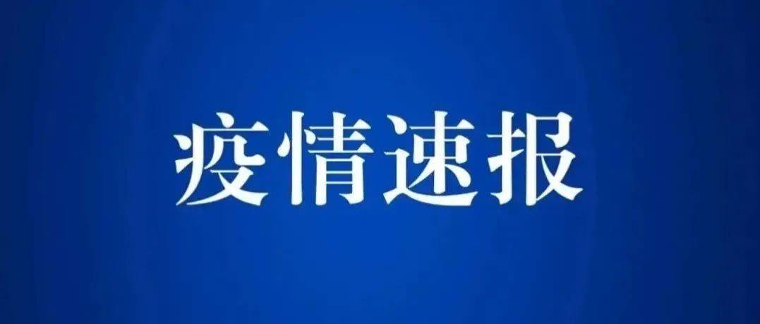 天津疫情最新通告：风险等级调整、防控措施及未来展望