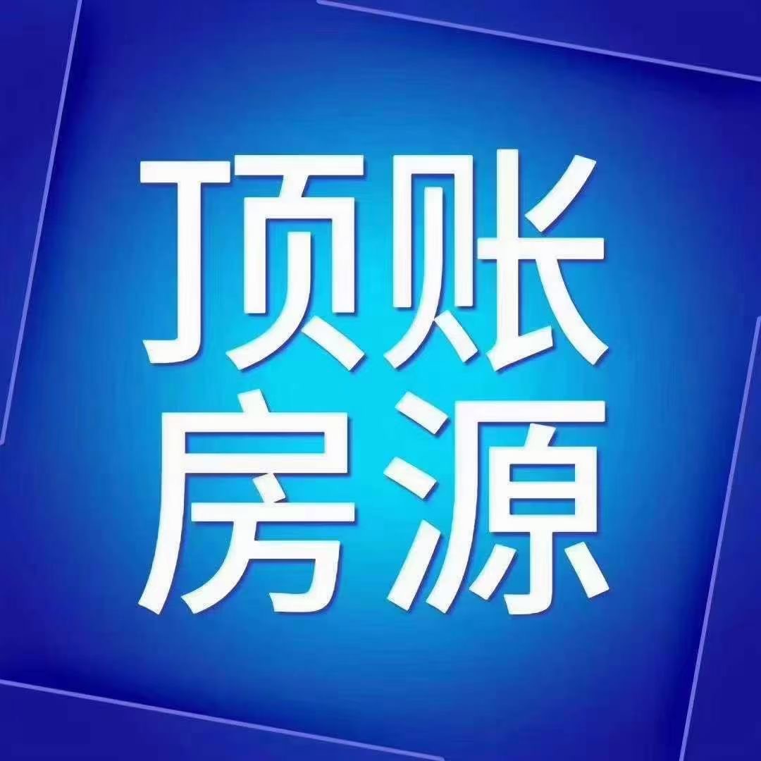 临朐最新二手房顶账房信息大全：价格走势、风险提示及投资建议