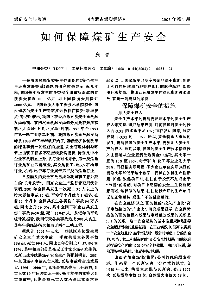 煤矿最新安全生产形势分析：aq现状、挑战与未来发展趋势