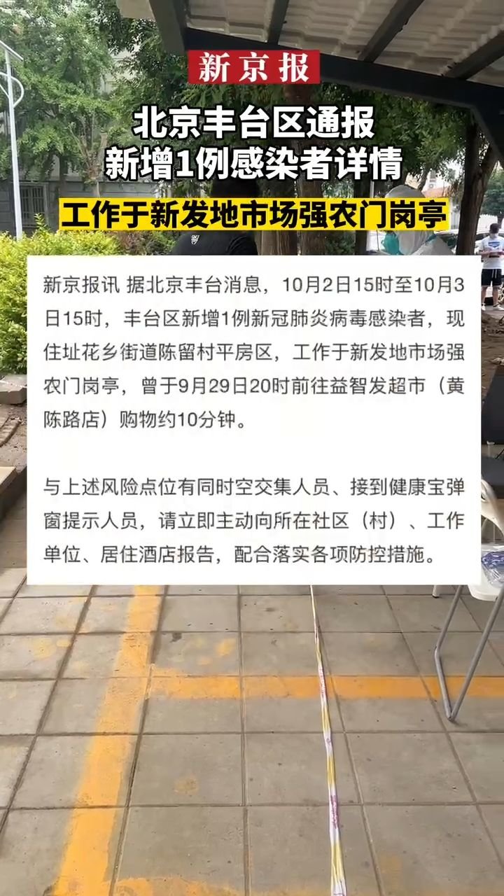 最新疫情丰台区实时播报：防控措施、社会影响及未来展望