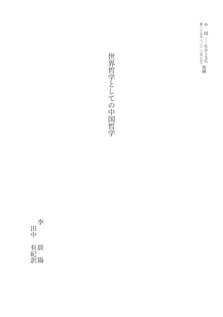 探析最新中国哲学：当代思潮与未来走向