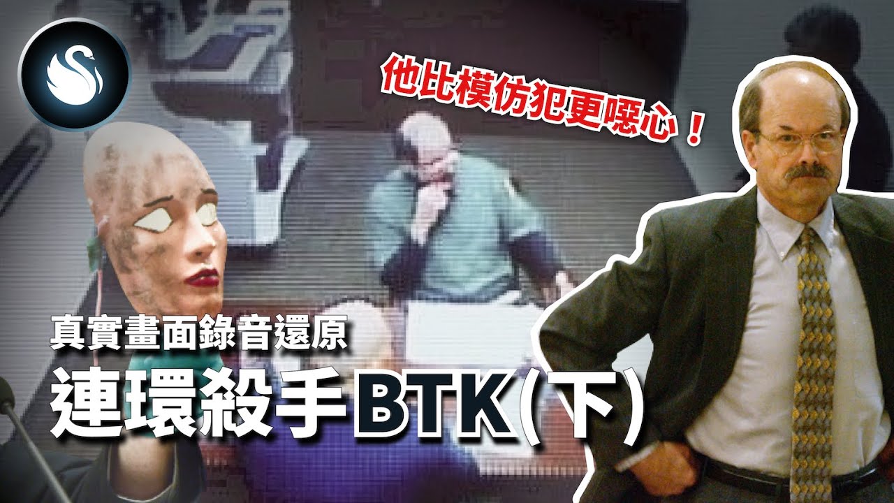 BTK最新消息深度解读：案件回顾、社会影响及未来趋势预测