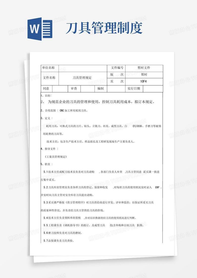 解读刀具管理办法最新规定：风险管控与安全生产新视角