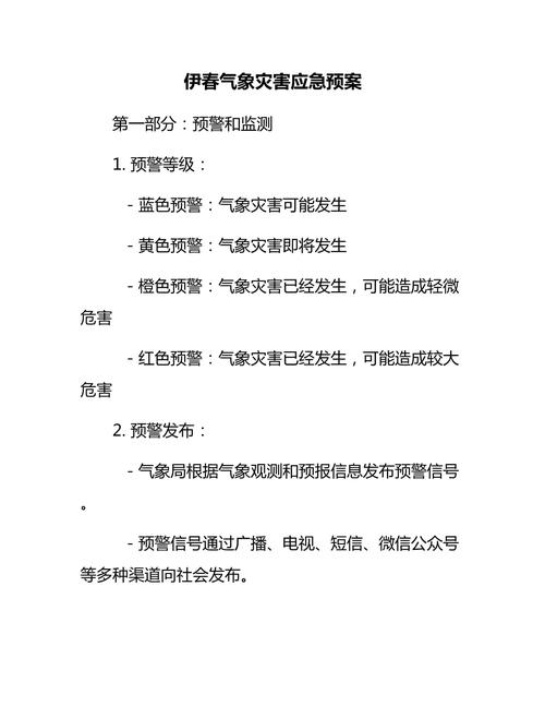 伊春一周最新天气预报：温度、降水及未来趋势详解