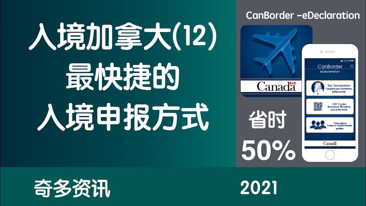 加拿大入境限制最新政策详解：签证、疫情影响及未来展望