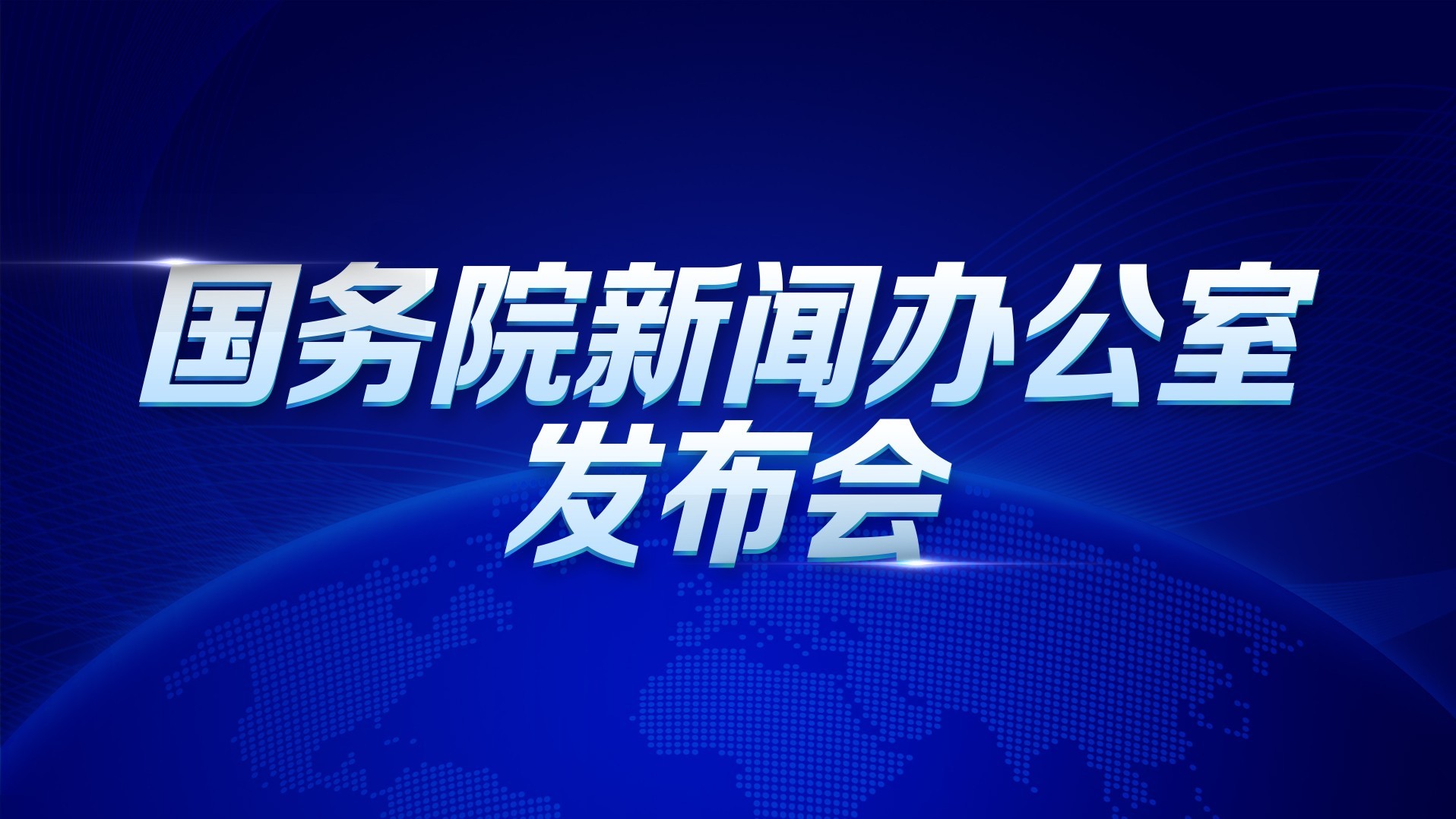 2024年中国改革政策最新解读：宏观调控、民生保障与未来展望