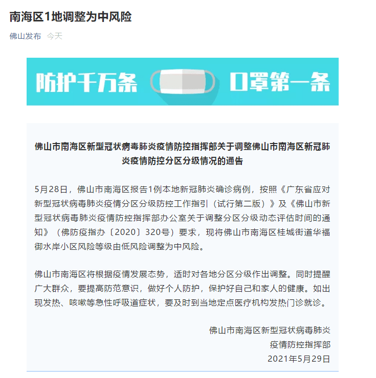 丰台新增疫情最新通报：风险区域调整及防控措施升级