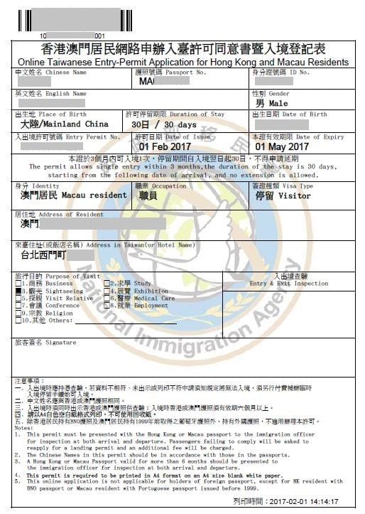 详解最新入台许可政策：申请流程、所需材料及未来趋势