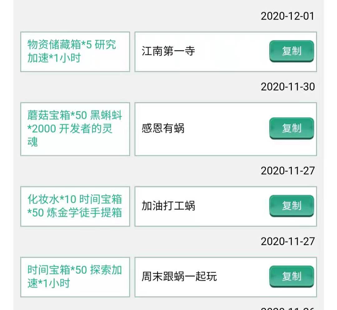 最强蜗牛密令大全：最新密令攻略及版本更新详解