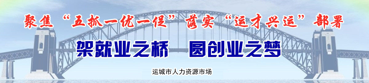 运城最新创业机遇与挑战：剖析本地创业环境及未来发展趋势