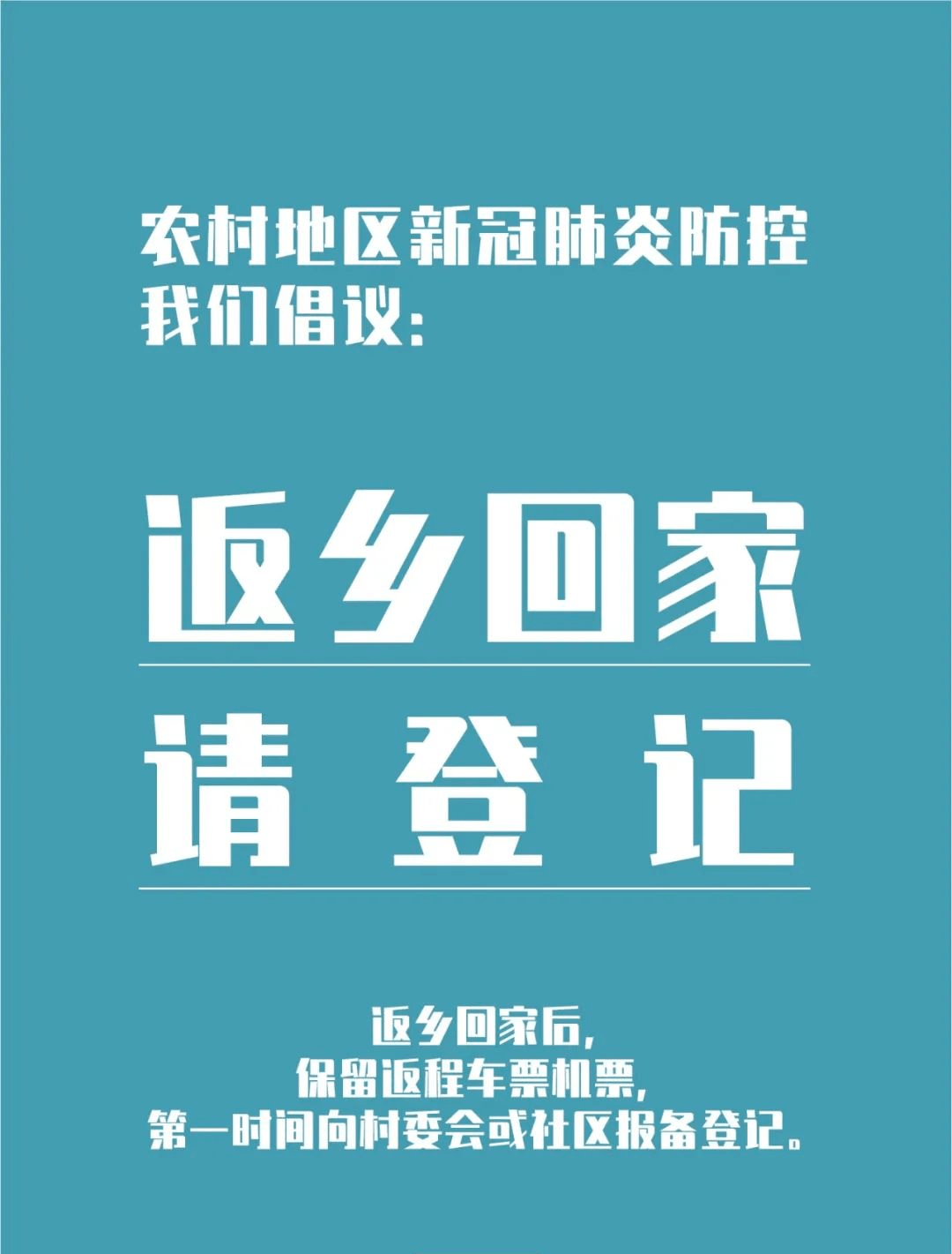 解读最新封村通知：疫情防控下的乡村生活与未来展望