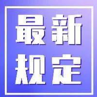 深度解读：最新返沪新规细则及对个人出行、企业复工的影响